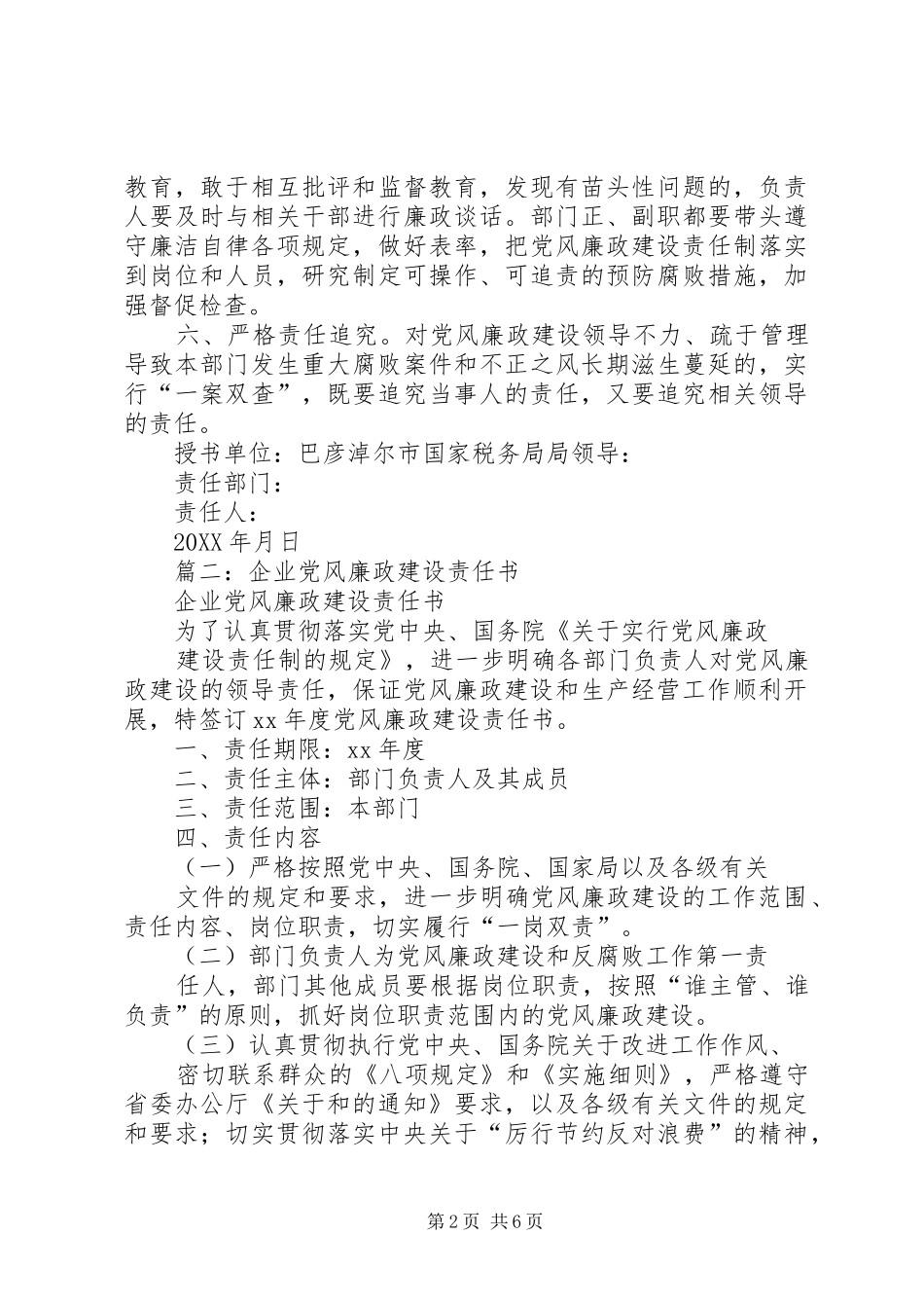 2024年党风廉政建设责任书主体责任_第2页
