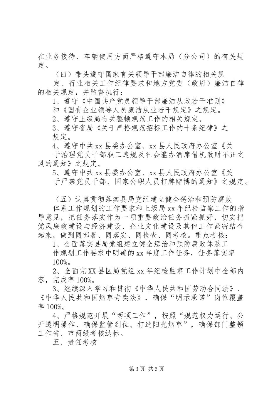 2024年党风廉政建设责任书主体责任_第3页