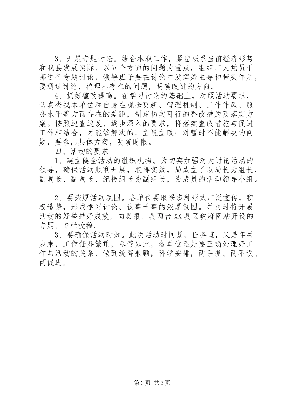 2024年秘书股思想解放实施方案_第3页