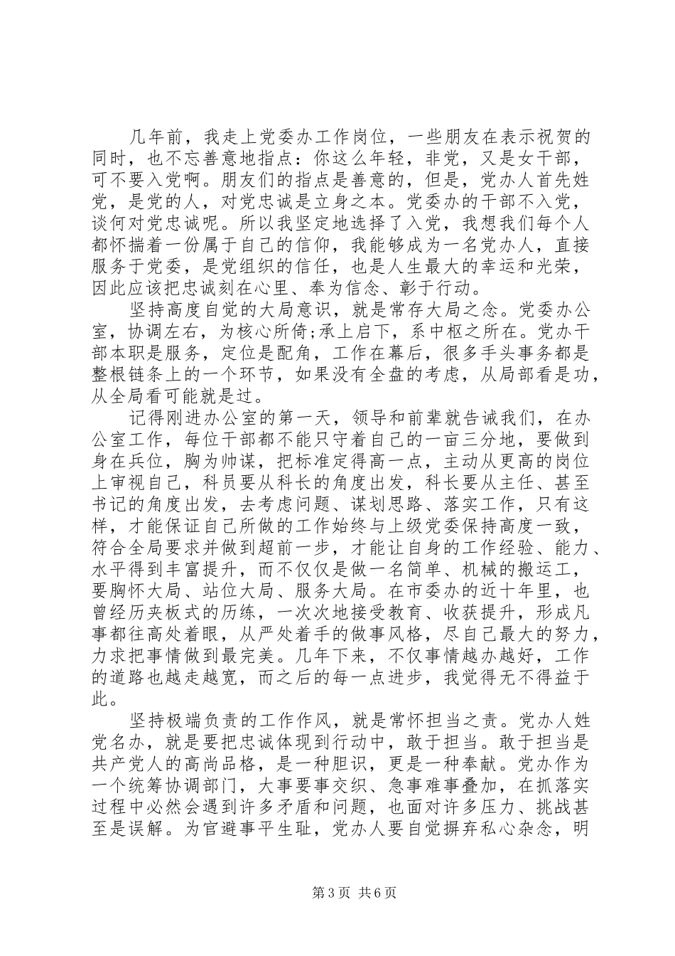 2024年党员自学个人总结范文三篇_第3页