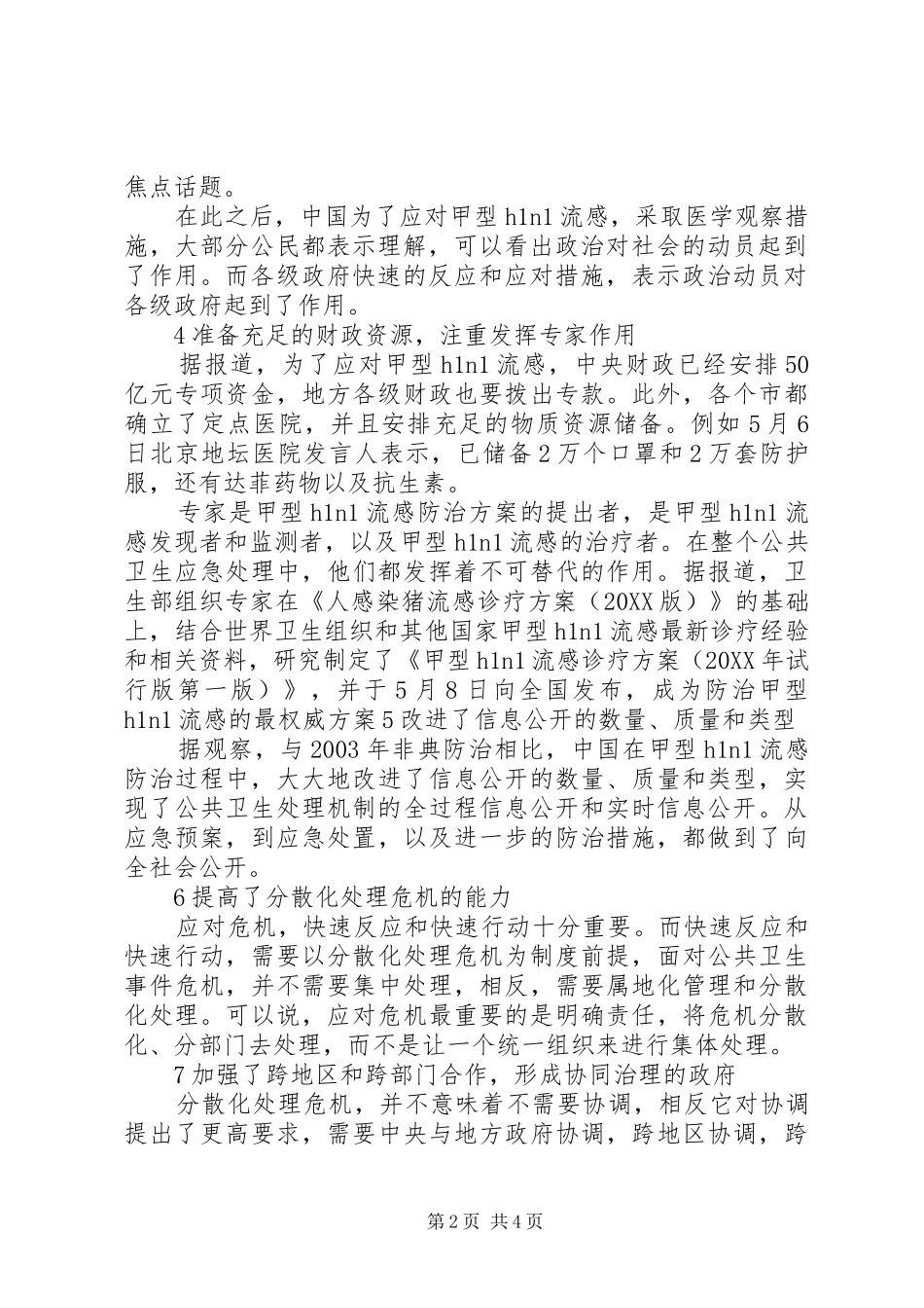 2024年党员自主学习内容_第2页