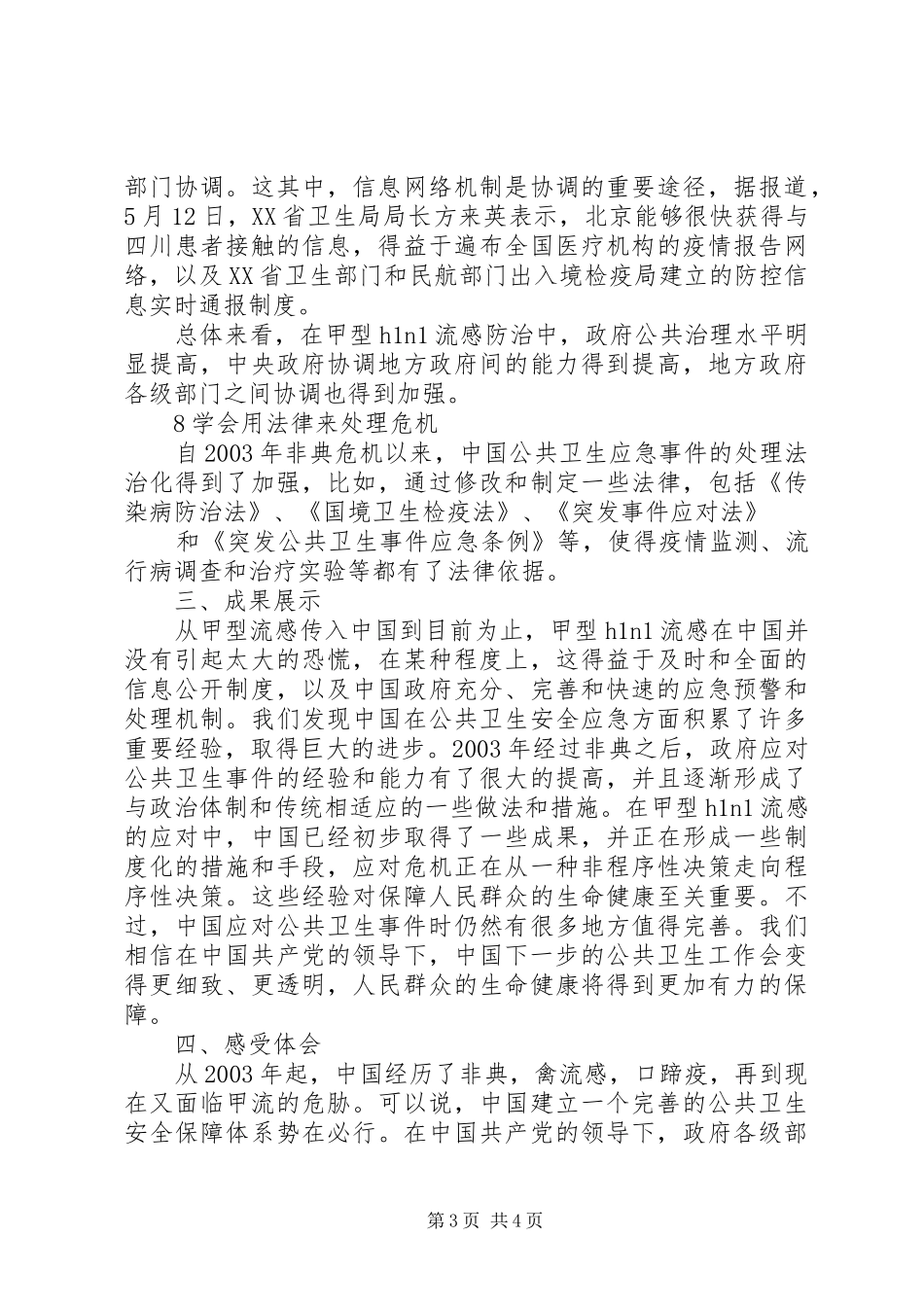 2024年党员自主学习内容_第3页