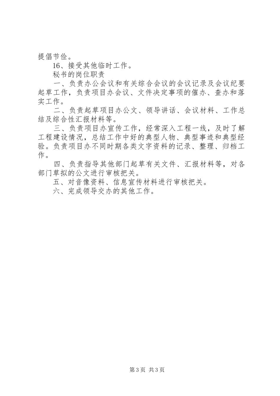 2024年秘书和文员的区别_第3页