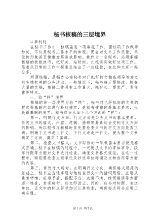 2024年秘书核稿的三层境界