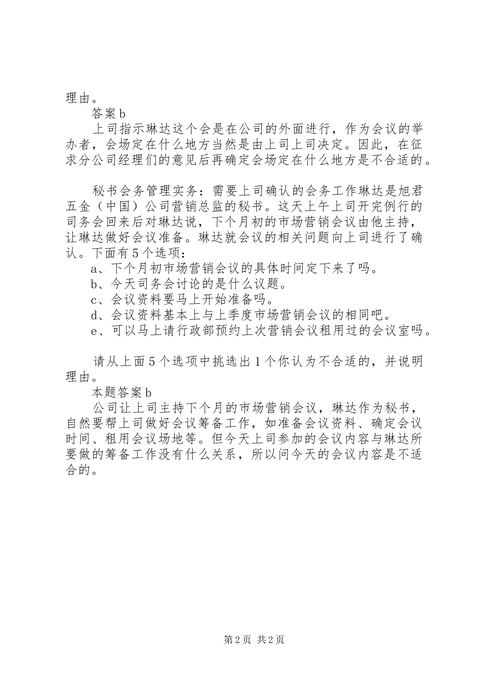 2024年秘书会务管理实务范例分析_第2页