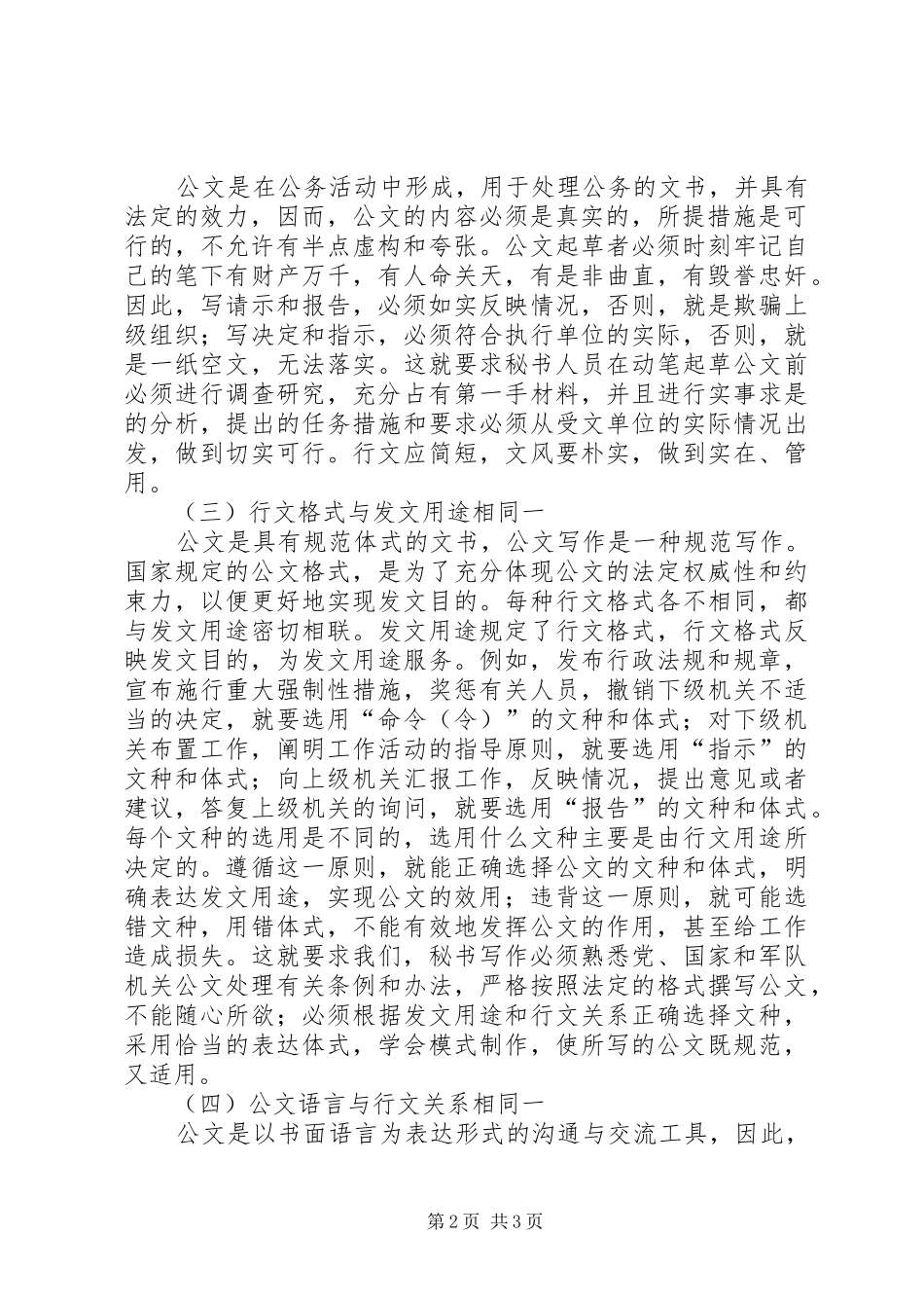 2024年秘书基本规律的具体表现_第2页