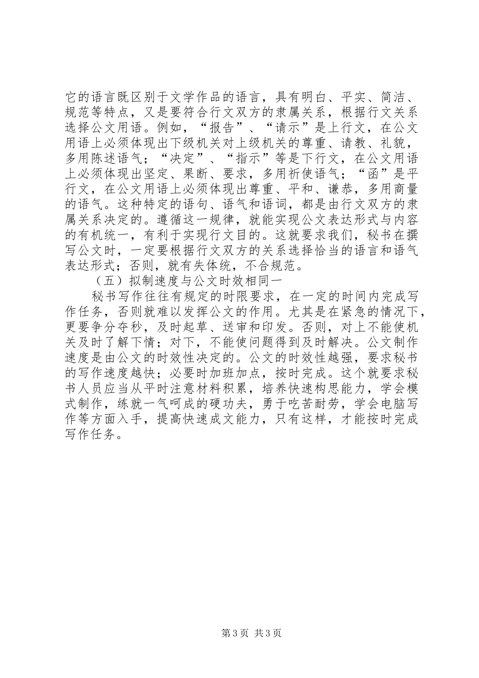 2024年秘书基本规律的具体表现_第3页