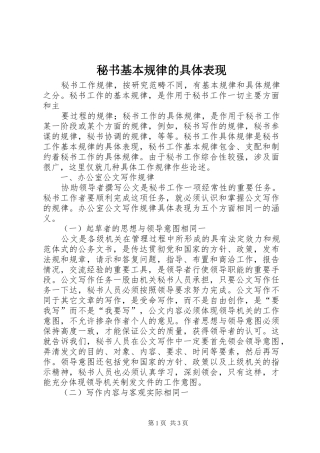 2024年秘书基本规律的具体表现