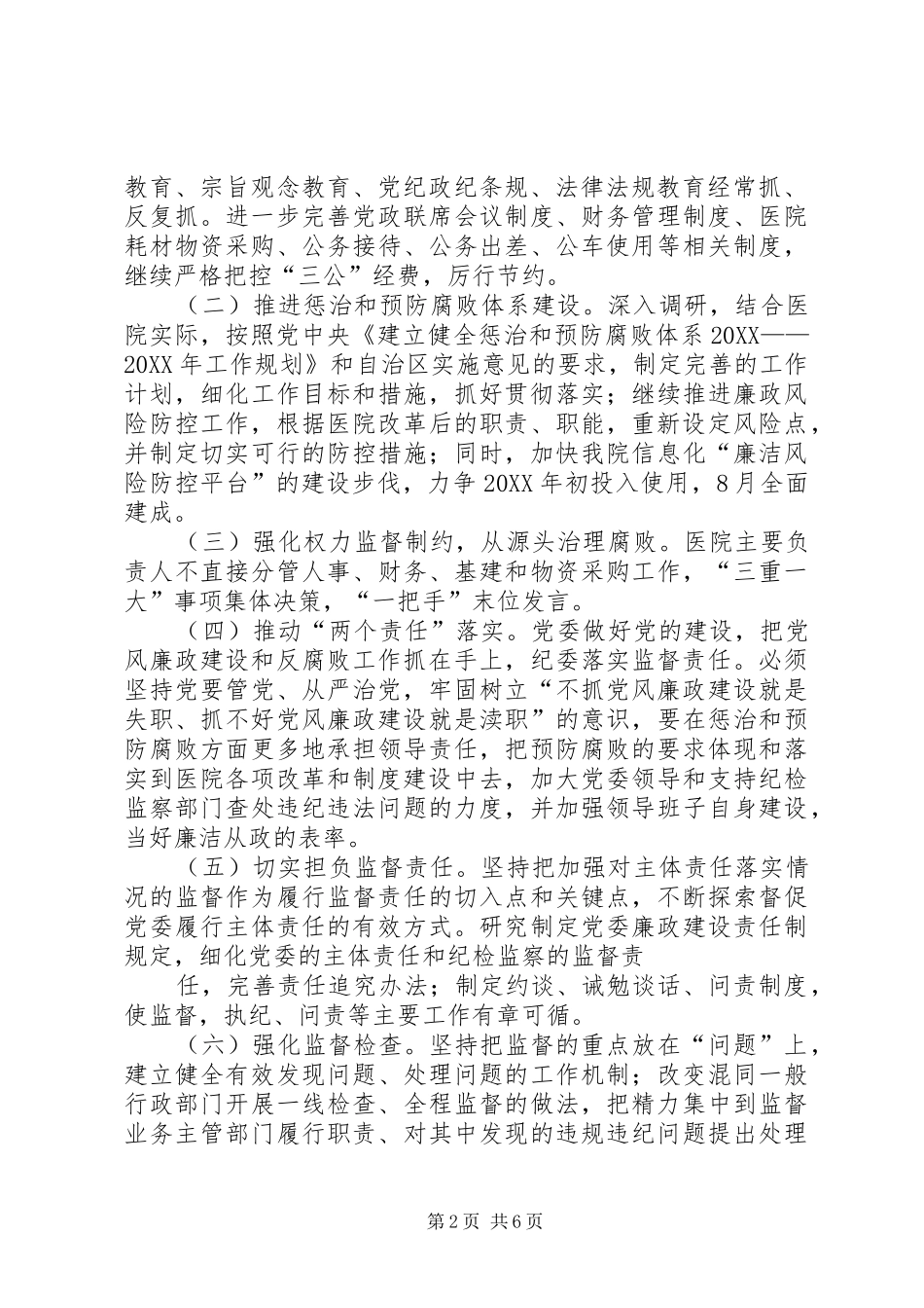2024年党风廉政教育学习计划表_第2页