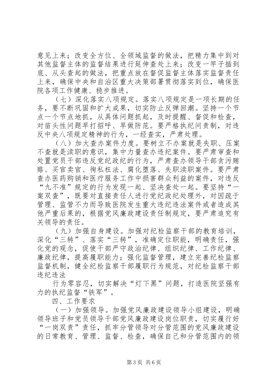 2024年党风廉政教育学习计划表_第3页