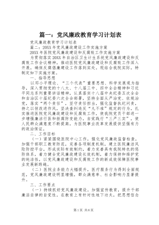 2024年党风廉政教育学习计划表