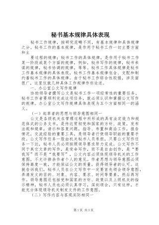 2024年秘书基本规律具体表现