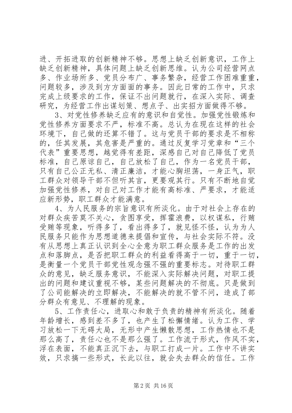 2024年党风廉政剖析材料文章标题党风廉政剖析材料_第2页