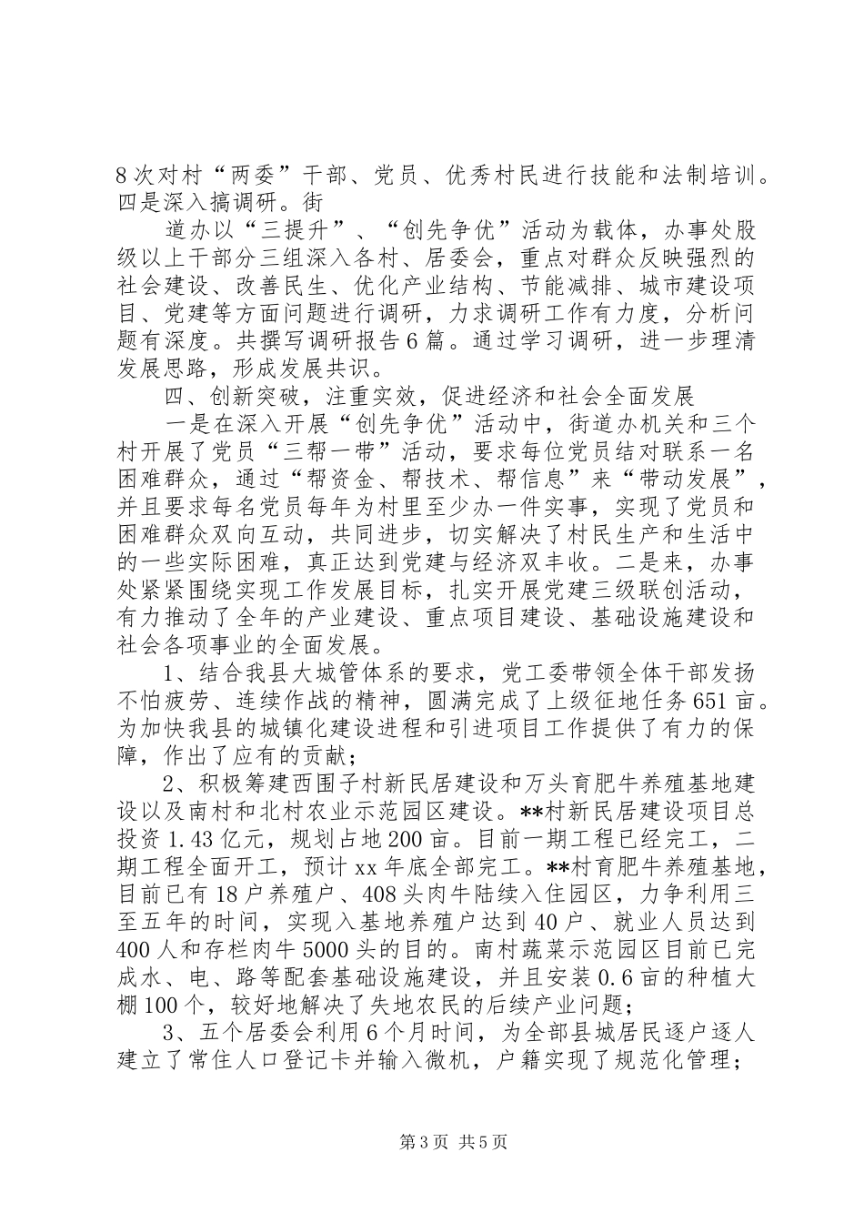 2024年党工委书记终个人工作总结_第3页