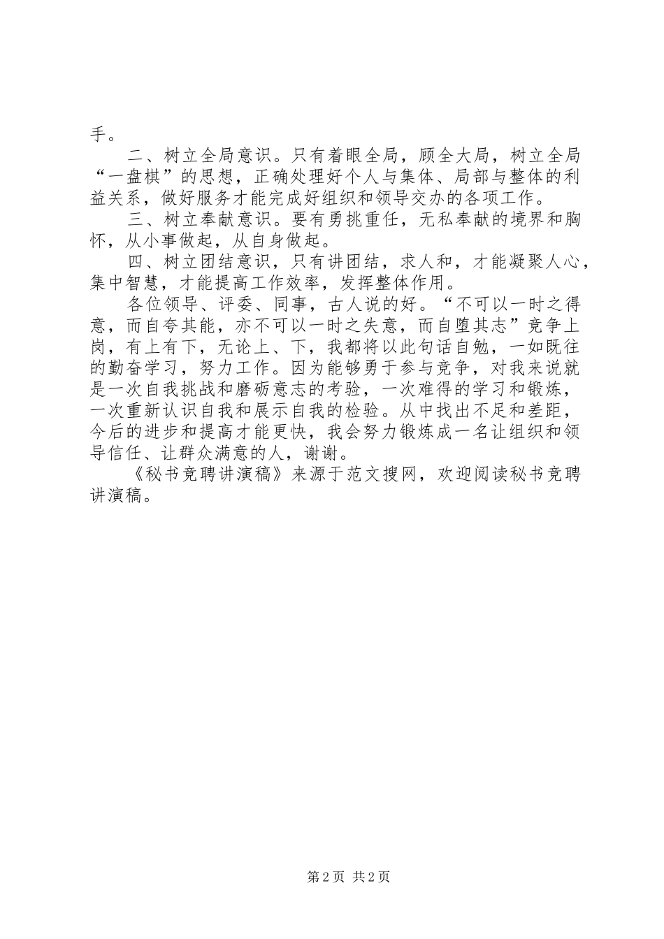 2024年秘书竞聘讲演稿_第2页