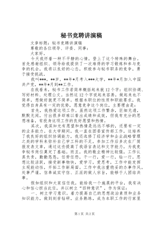 2024年秘书竞聘讲演稿