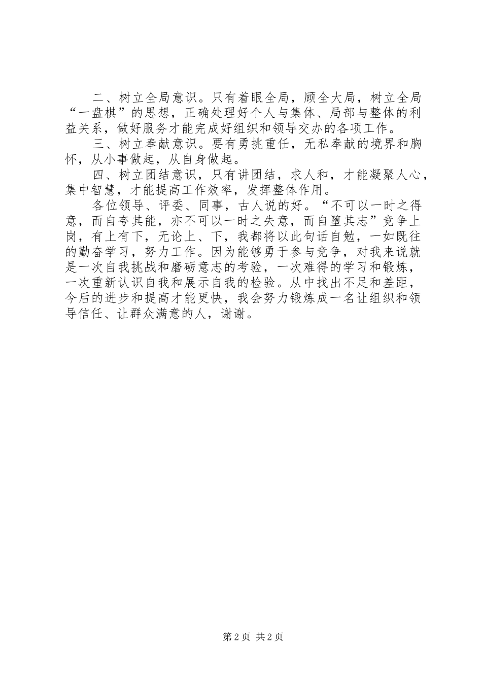 2024年秘书竞聘上岗讲演稿_第2页