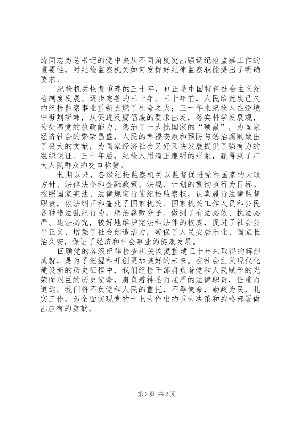 2024年党纪检查机关恢复重建_第2页