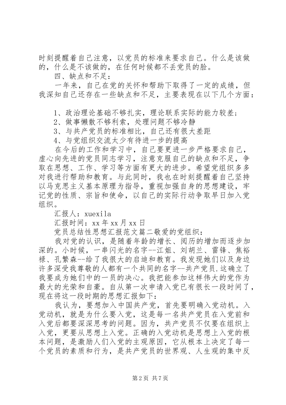 2024年党员总结性思想汇报_第2页