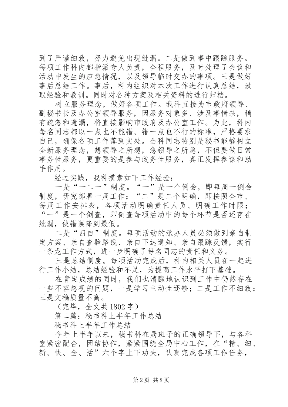 2024年秘书科本年上半年工作总结_第2页