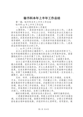 2024年秘书科本年上半年工作总结
