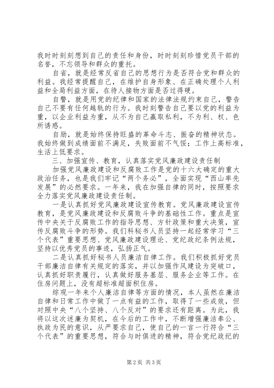 2024年秘书科负责人的述廉报告_第2页