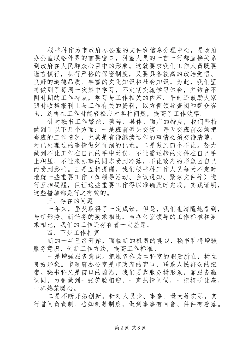 2024年秘书科工作体会_第2页