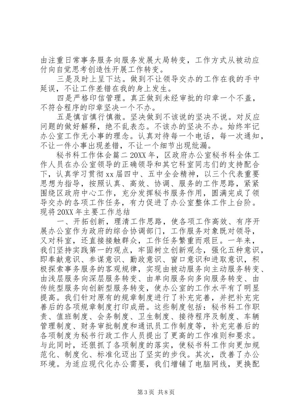 2024年秘书科工作体会_第3页