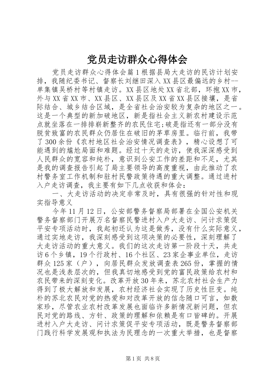 2024年党员走访群众心得体会_第1页