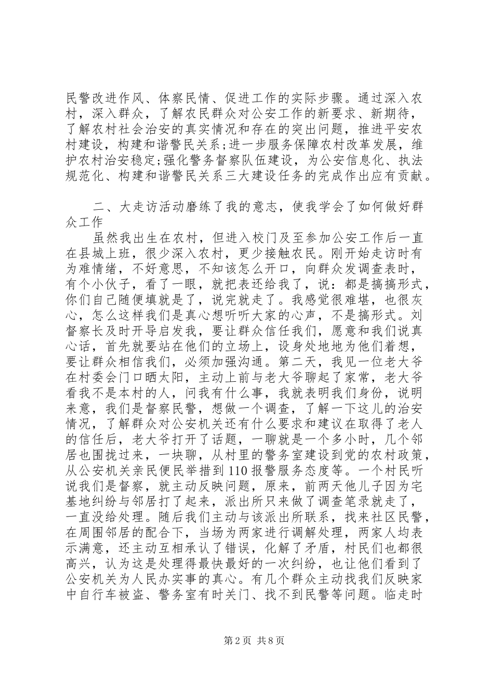 2024年党员走访群众心得体会_第2页