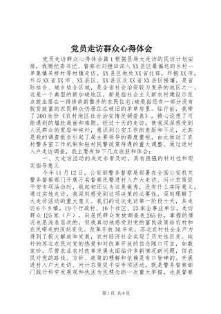 2024年党员走访群众心得体会