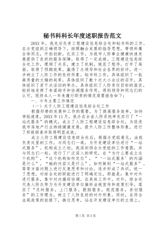 2024年秘书科科长年度述职报告范文