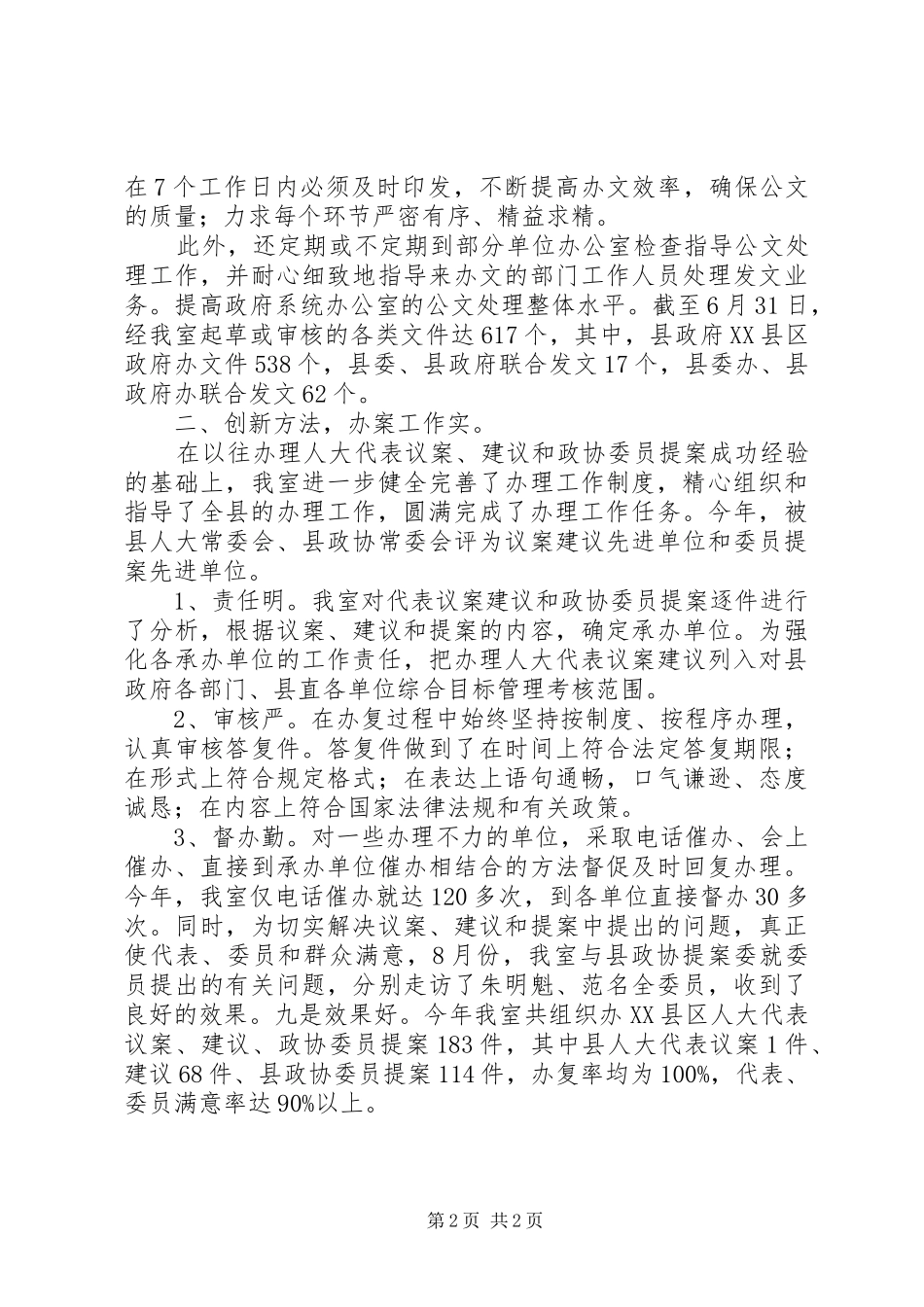 2024年秘书科年终工作总结_第2页