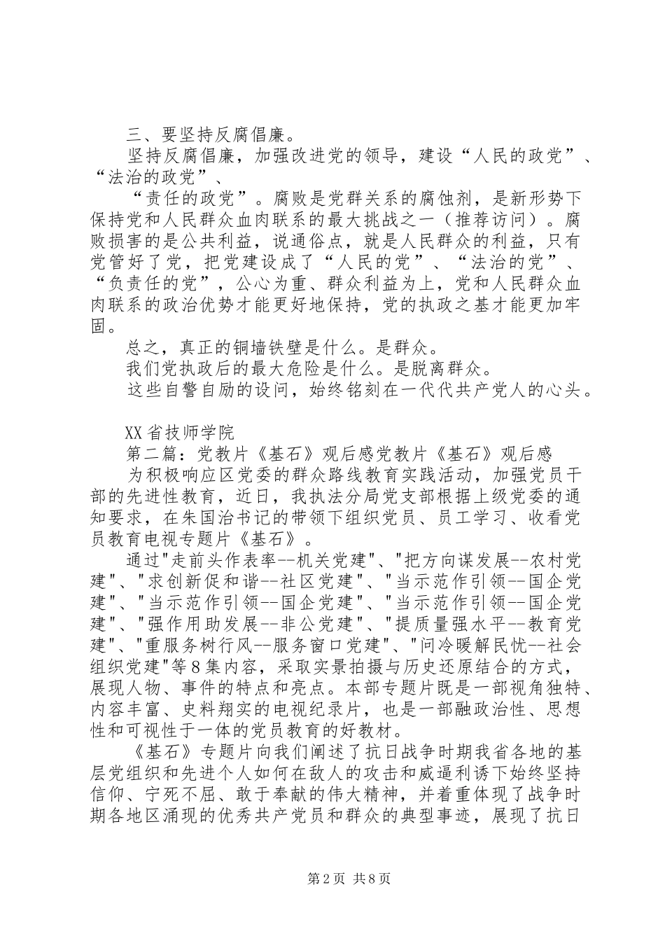 2024年党教片基石观后感观党教片基石有感_第2页