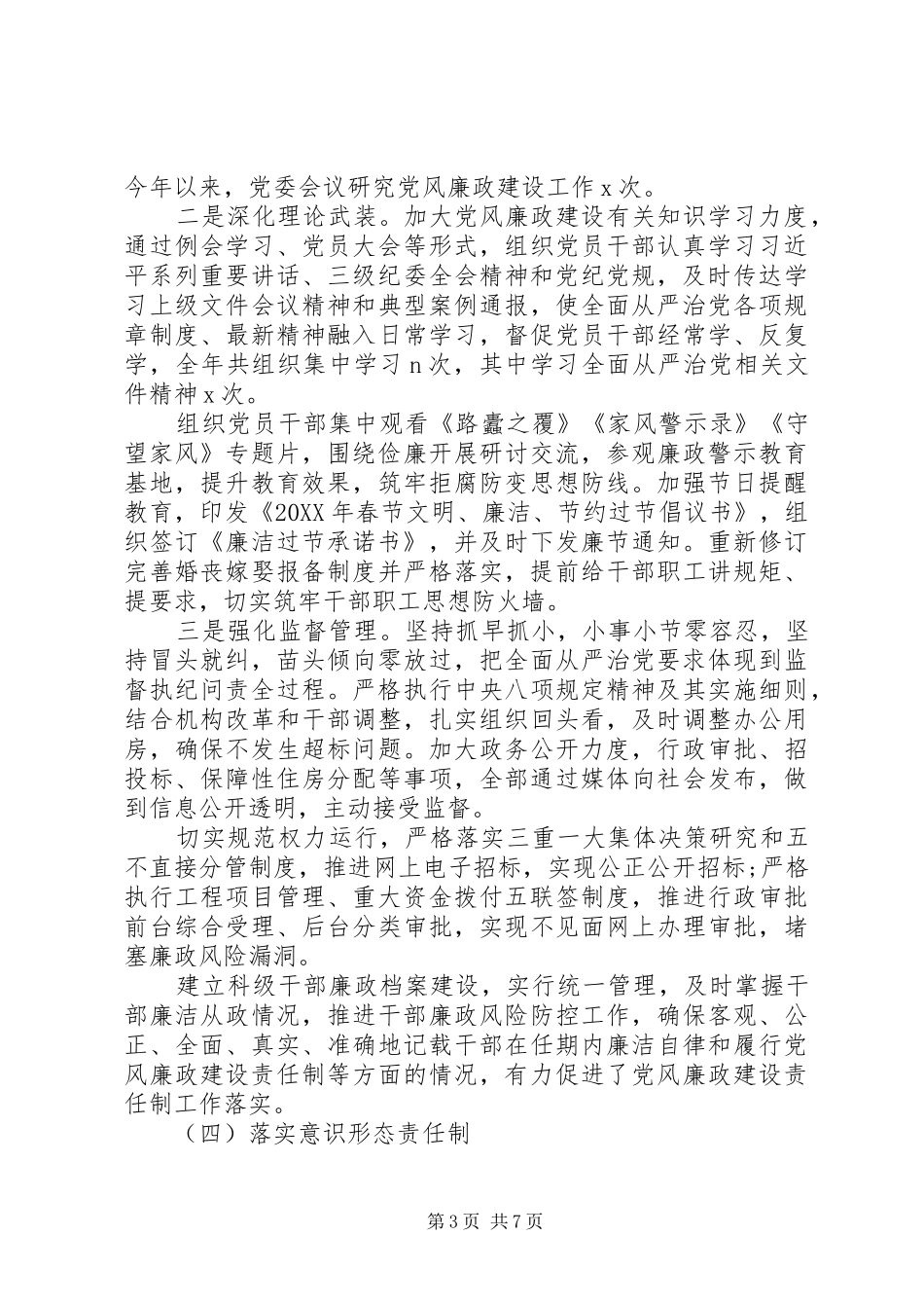 2024年党局政治生态建设自查情况的报告_第3页