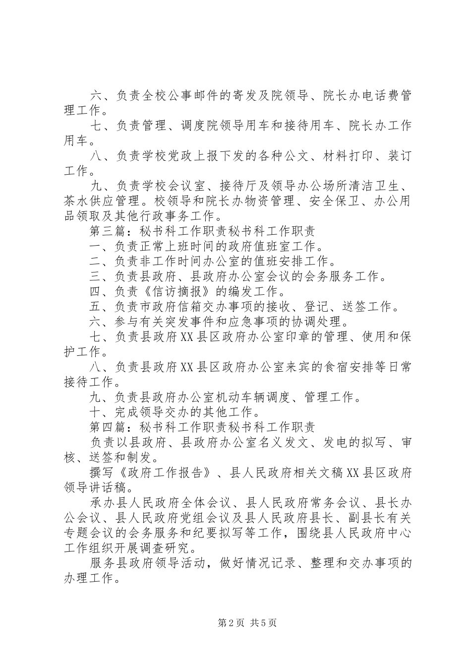 2024年秘书科职责范围_第2页