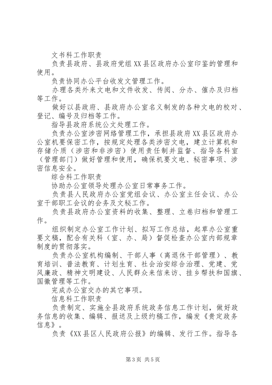 2024年秘书科职责范围_第3页