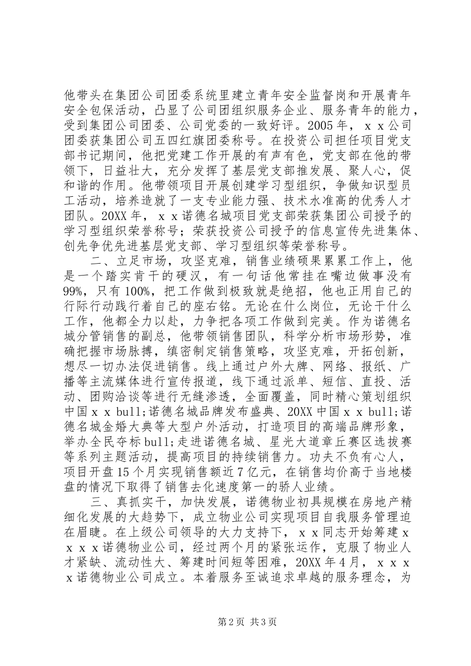 2024年秘书劳动模范事迹材料_第2页