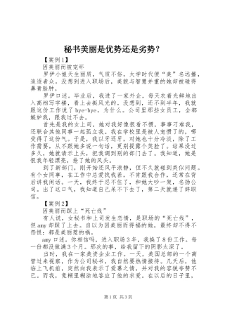 2024年秘书美丽是优势还是劣势