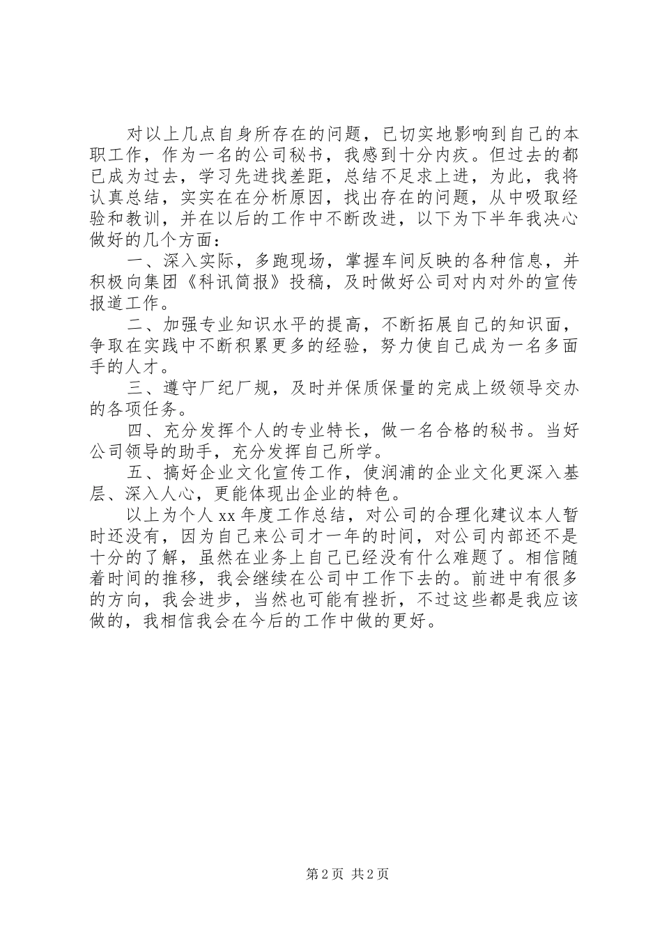 2024年秘书年度工作总结范文_第2页