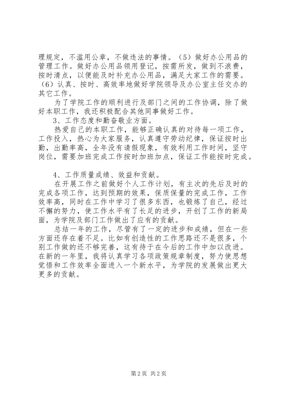2024年秘书年度总结范文_第2页