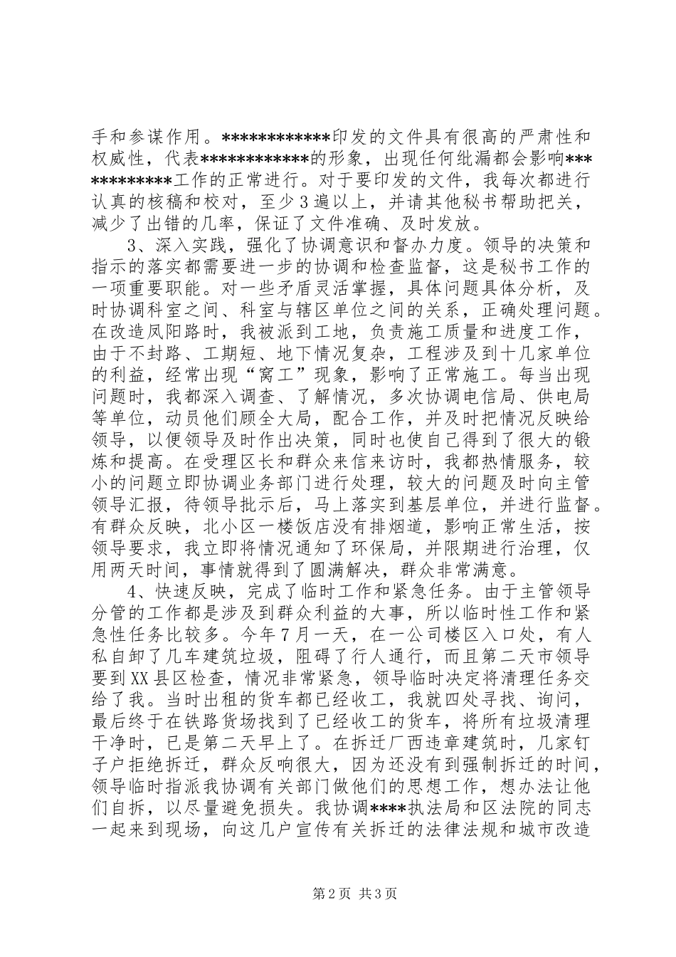 2024年秘书年终的工作总结_第2页