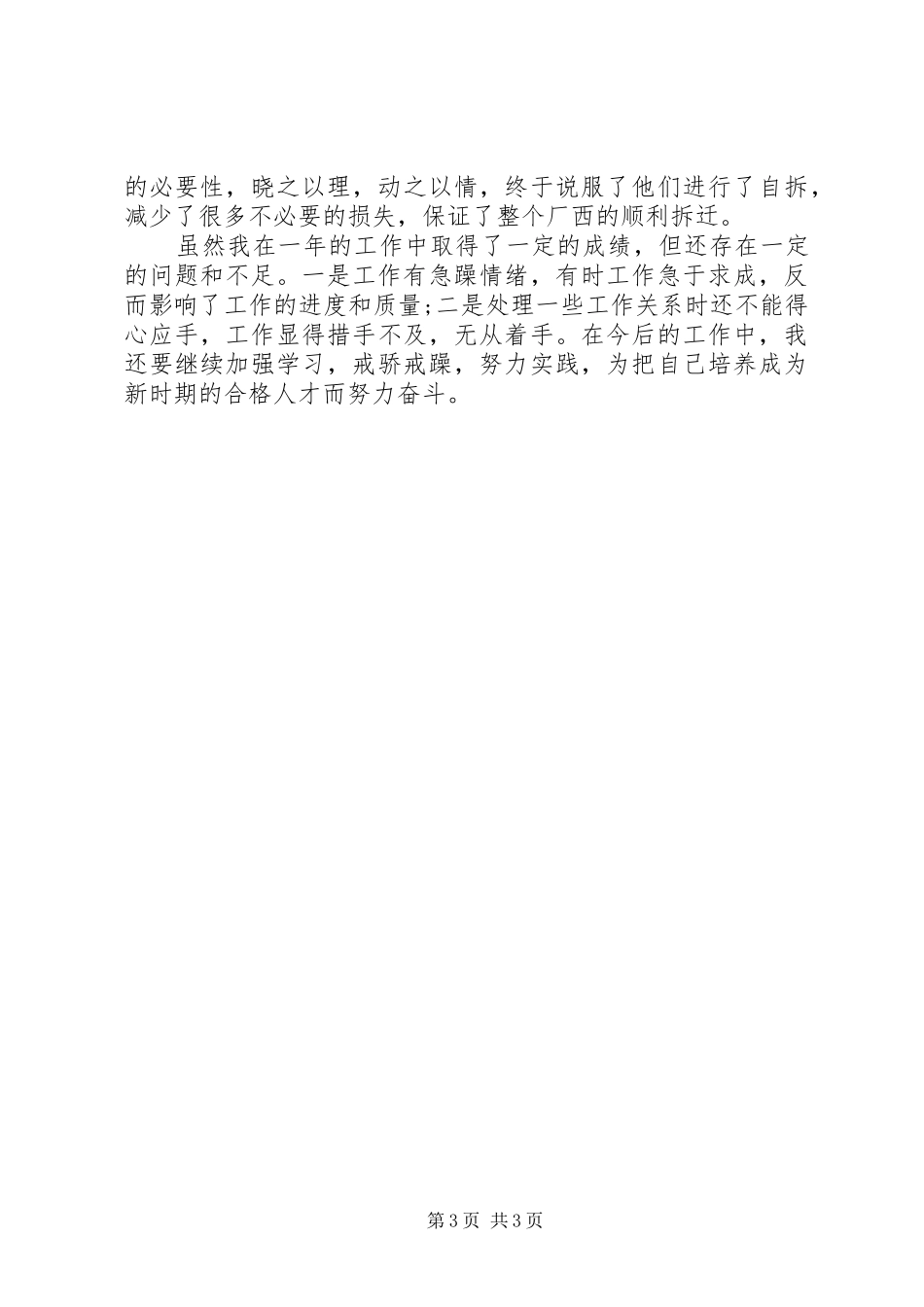2024年秘书年终的工作总结_第3页