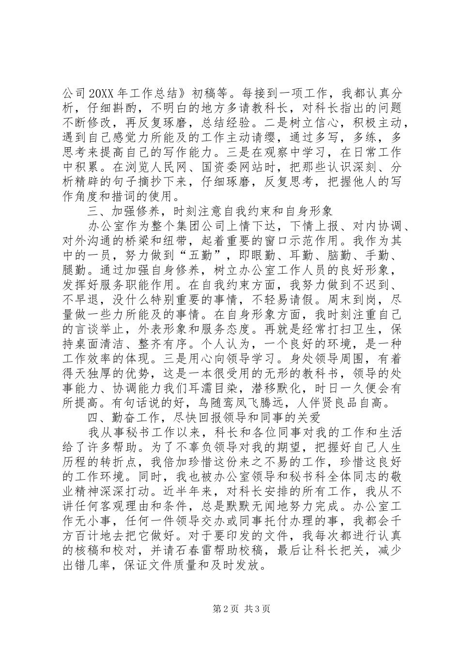 2024年秘书年终工作总结_第2页