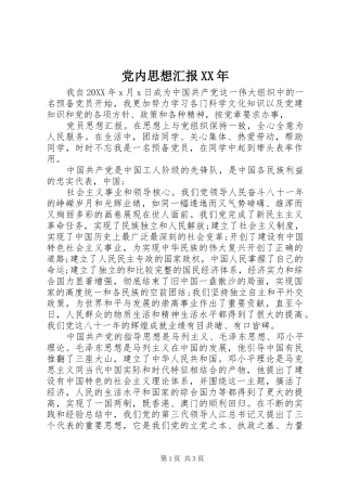 2024年党内思想汇报