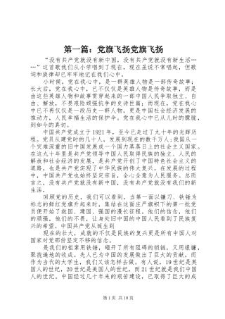 2024年党旗飞扬党旗飞扬
