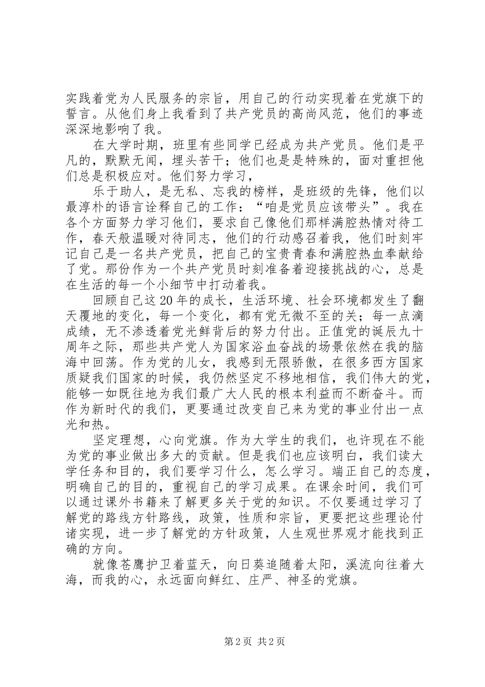 2024年党旗飘飘_第2页