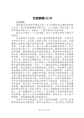 2024年党旗飘飘