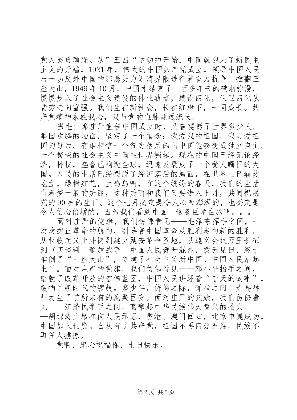 2024年党旗在我心中飞扬献给共产党华诞_第2页