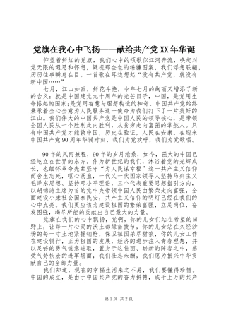 2024年党旗在我心中飞扬献给共产党华诞